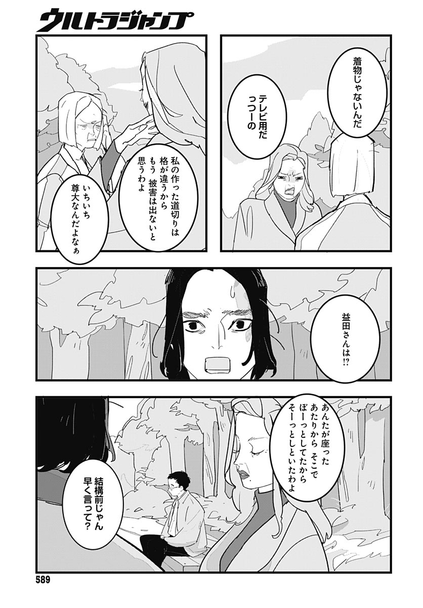 Hai Kochira Kaikibu desu Chap 6 - Pic 31