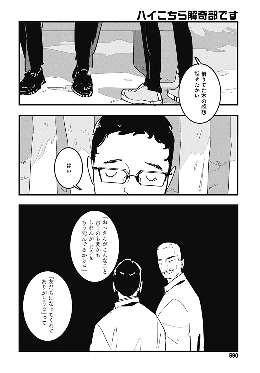 Hai Kochira Kaikibu desu Chap 6 - Pic 32
