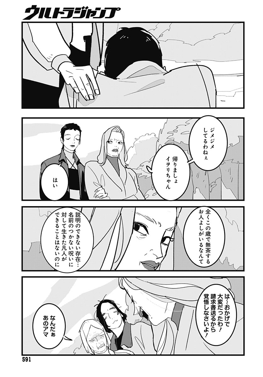 Hai Kochira Kaikibu desu Chap 6 - Pic 33