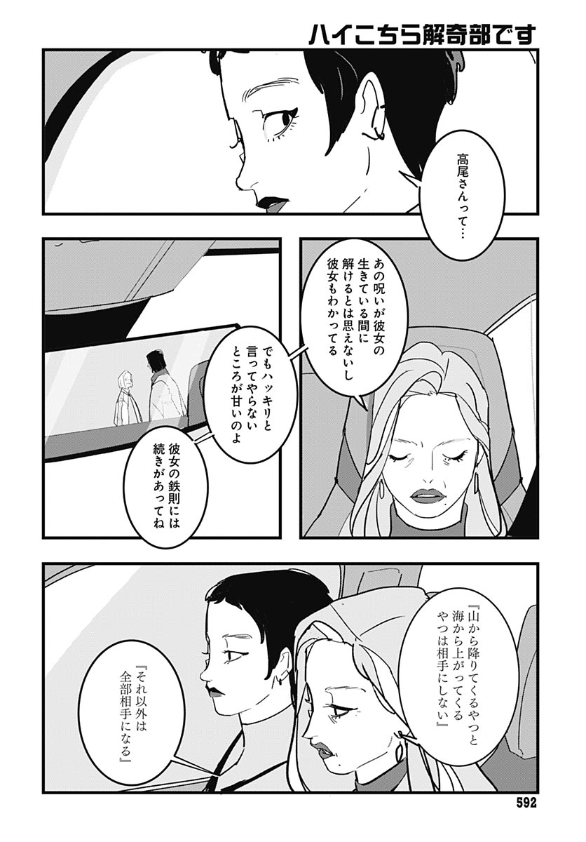 Hai Kochira Kaikibu desu Chap 6 - Pic 34