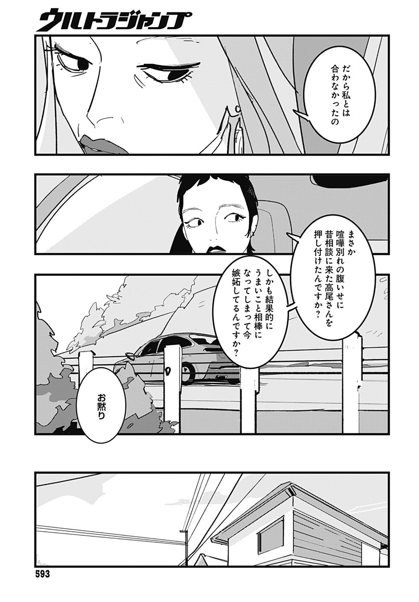 Hai Kochira Kaikibu desu Chap 6 - Pic 35