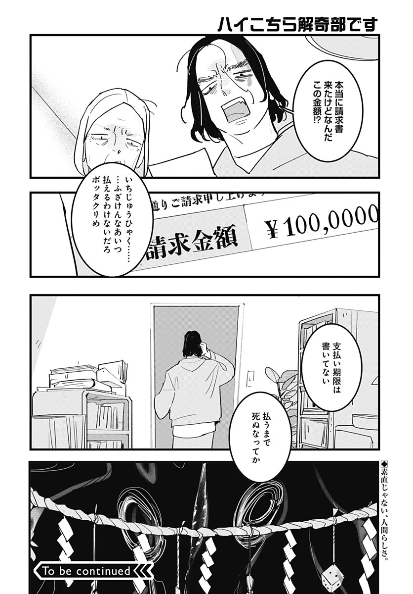 Hai Kochira Kaikibu desu Chap 6 - Pic 36