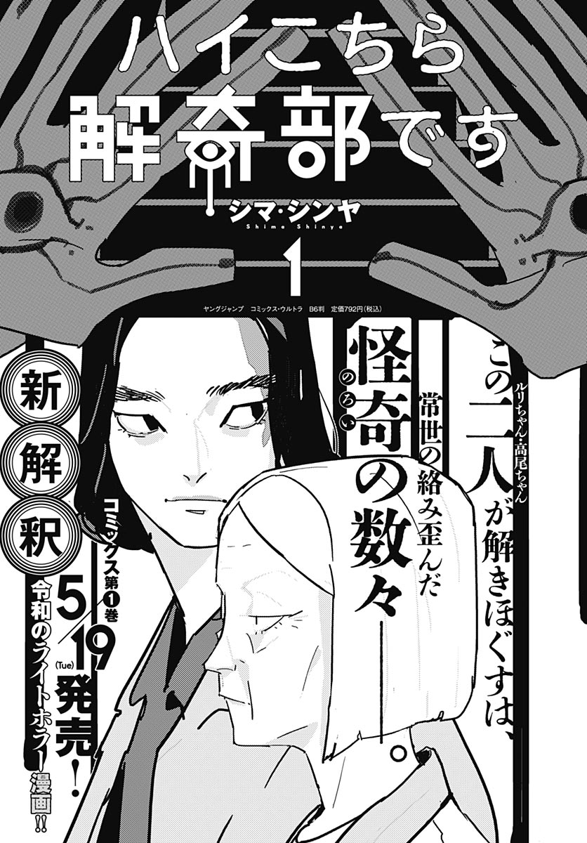 Hai Kochira Kaikibu desu Chap 6 - Pic 37