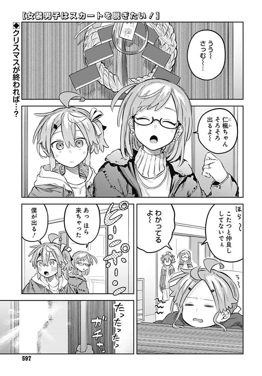 Josoudanshi Wa Skirt Wo Nugitai! Chap 34 - Pic 1
