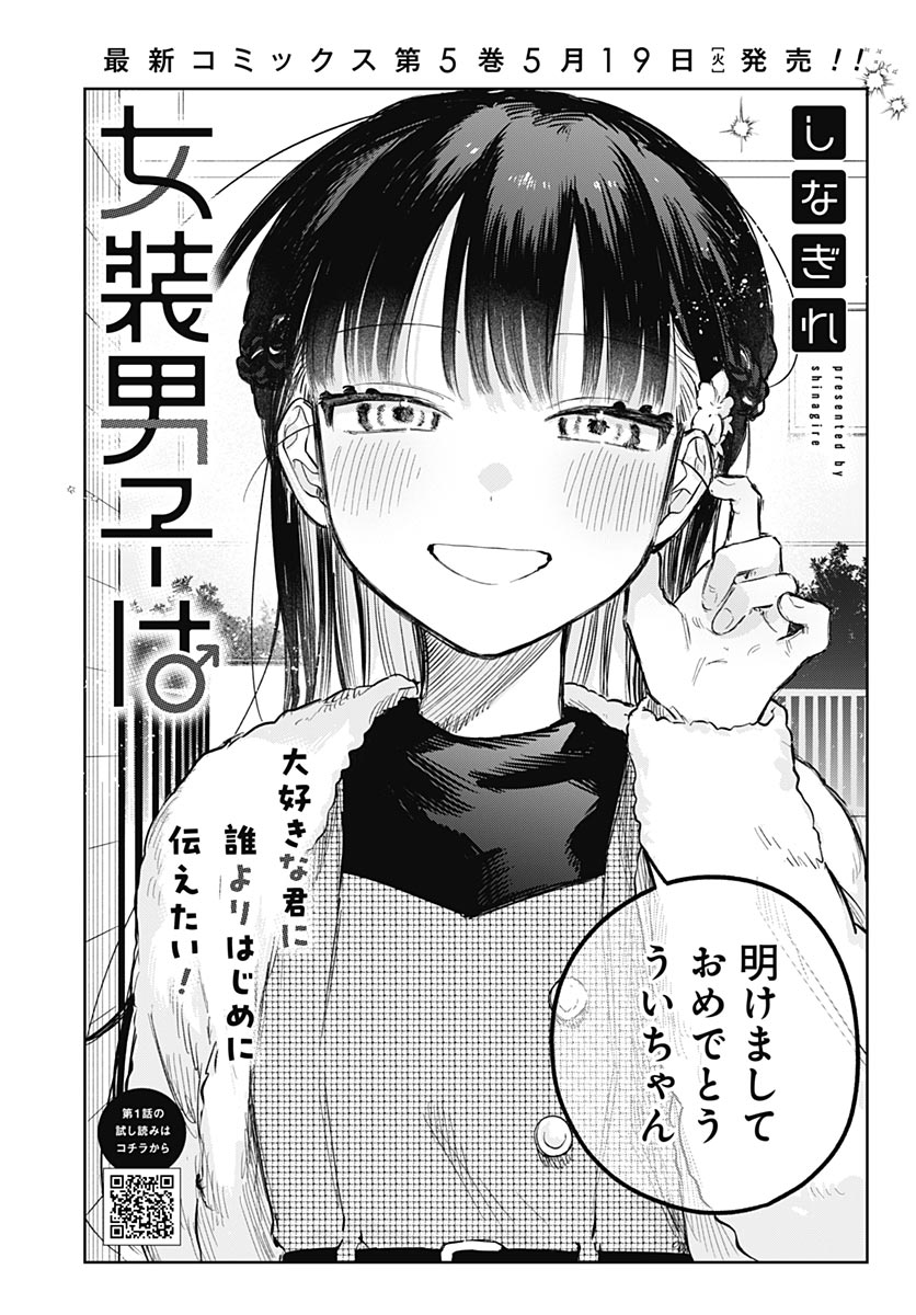 Josoudanshi Wa Skirt Wo Nugitai! Chap 34 - Pic 2