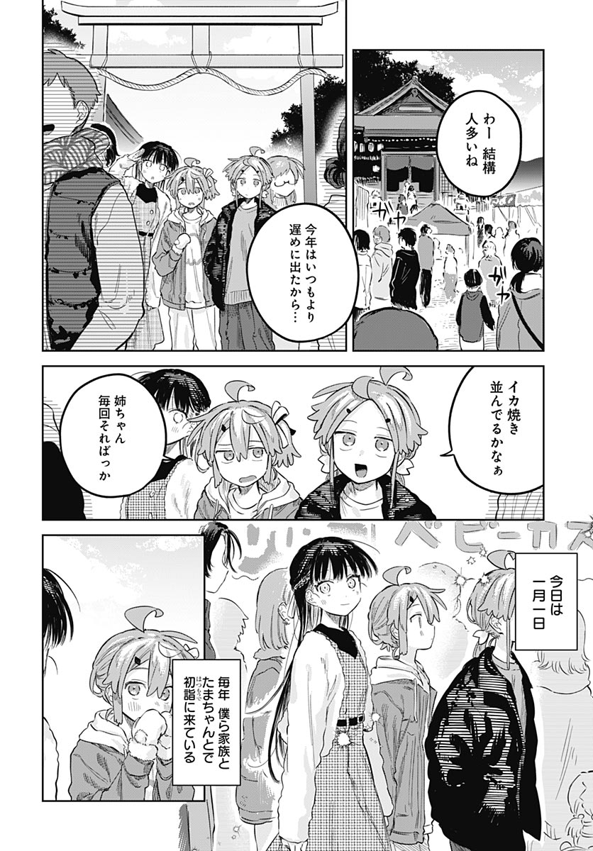 Josoudanshi Wa Skirt Wo Nugitai! Chap 34 - Pic 4