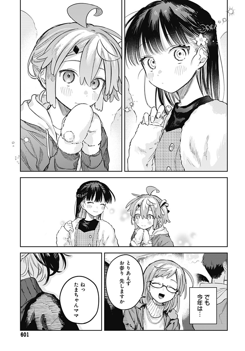 Josoudanshi Wa Skirt Wo Nugitai! Chap 34 - Pic 5