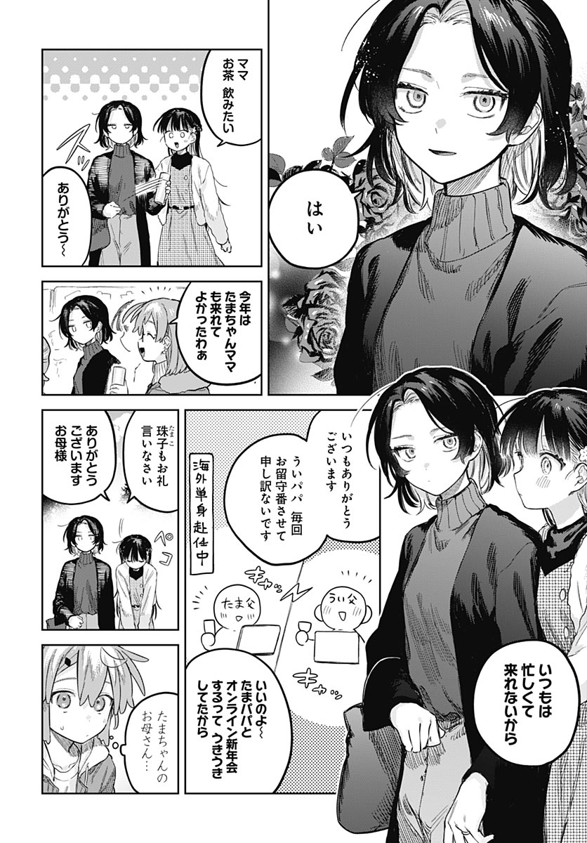 Josoudanshi Wa Skirt Wo Nugitai! Chap 34 - Pic 6