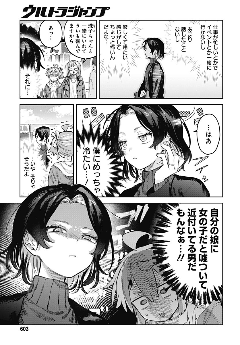 Josoudanshi Wa Skirt Wo Nugitai! Chap 34 - Pic 7