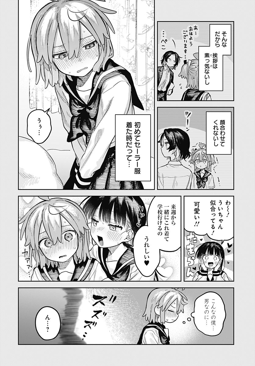 Josoudanshi Wa Skirt Wo Nugitai! Chap 34 - Pic 8