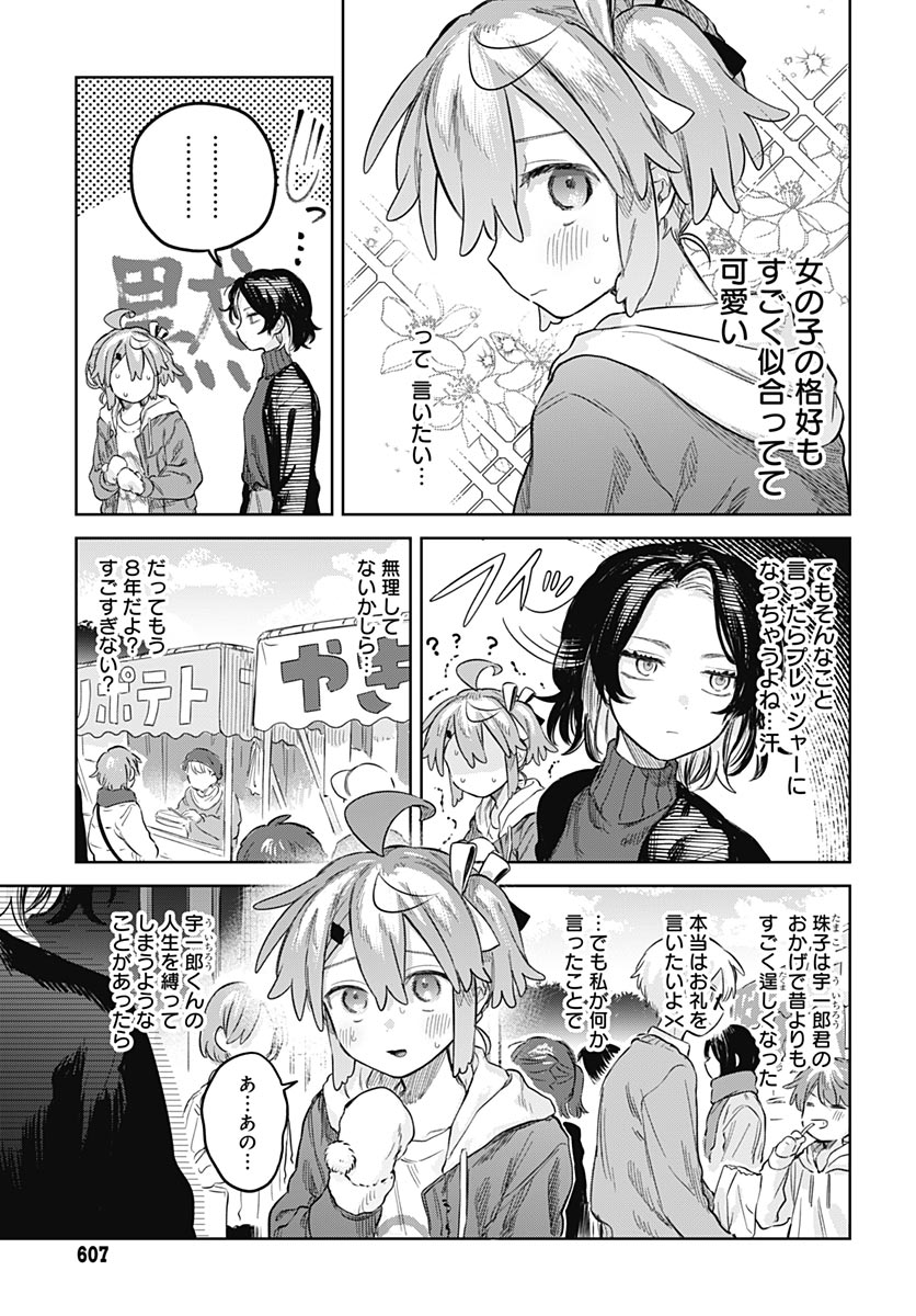 Josoudanshi Wa Skirt Wo Nugitai! Chap 34 - Pic 11