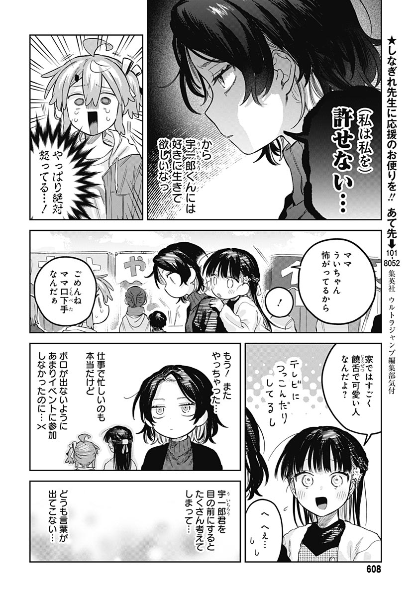 Josoudanshi Wa Skirt Wo Nugitai! Chap 34 - Pic 12