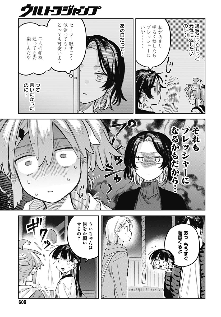 Josoudanshi Wa Skirt Wo Nugitai! Chap 34 - Pic 13