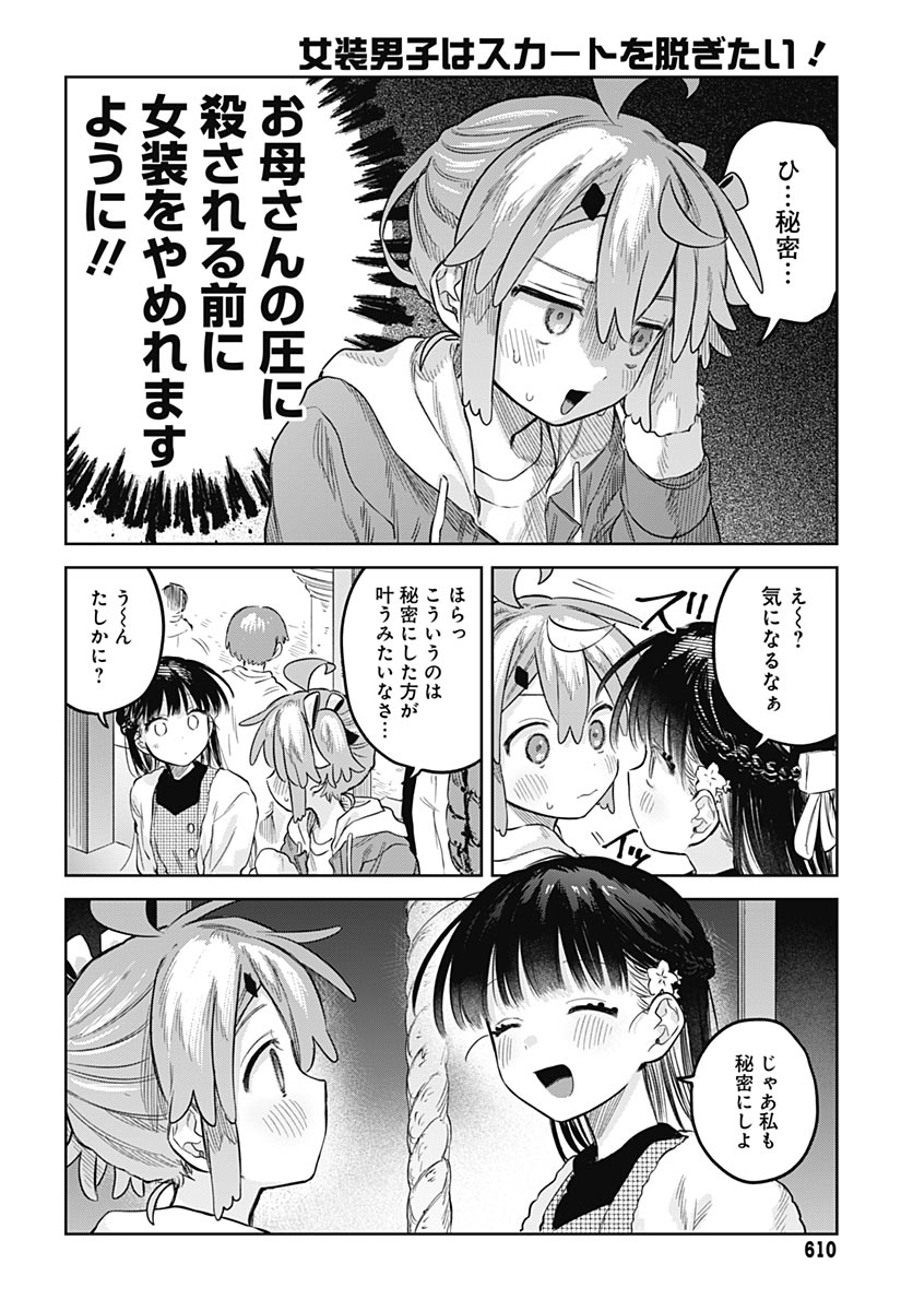 Josoudanshi Wa Skirt Wo Nugitai! Chap 34 - Pic 14