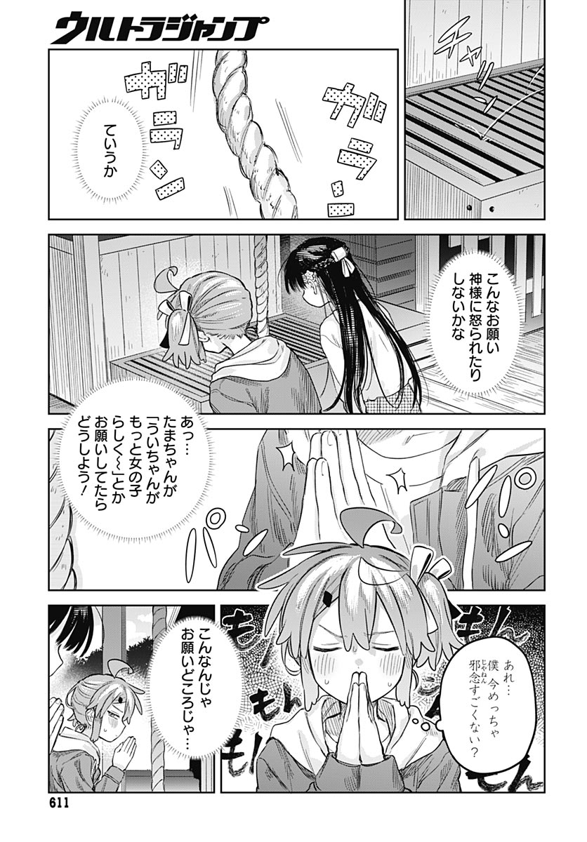 Josoudanshi Wa Skirt Wo Nugitai! Chap 34 - Pic 15