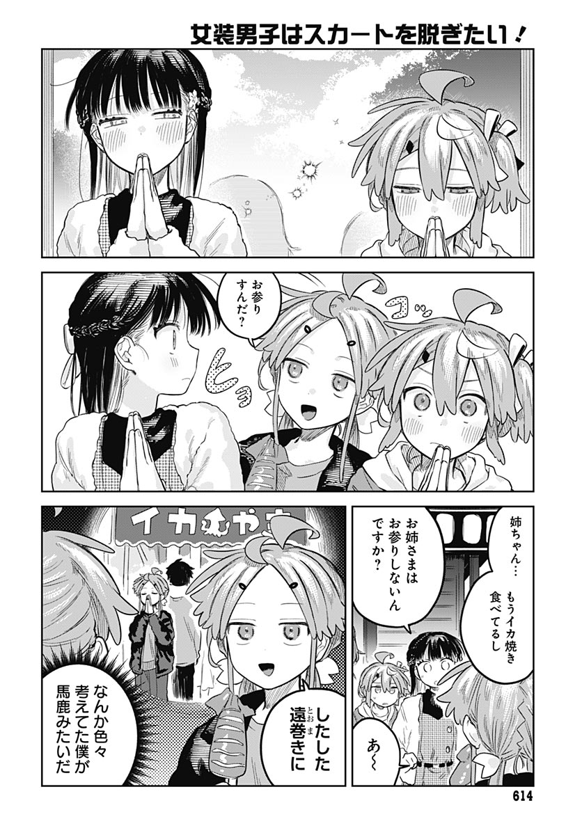 Josoudanshi Wa Skirt Wo Nugitai! Chap 34 - Pic 18