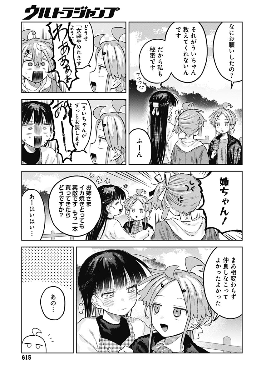 Josoudanshi Wa Skirt Wo Nugitai! Chap 34 - Pic 19