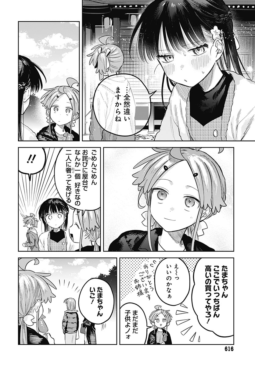 Josoudanshi Wa Skirt Wo Nugitai! Chap 34 - Pic 20