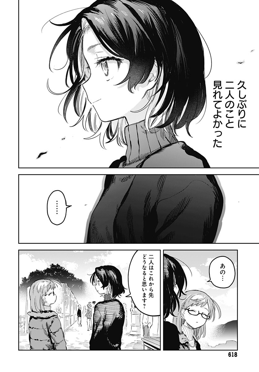 Josoudanshi Wa Skirt Wo Nugitai! Chap 34 - Pic 22