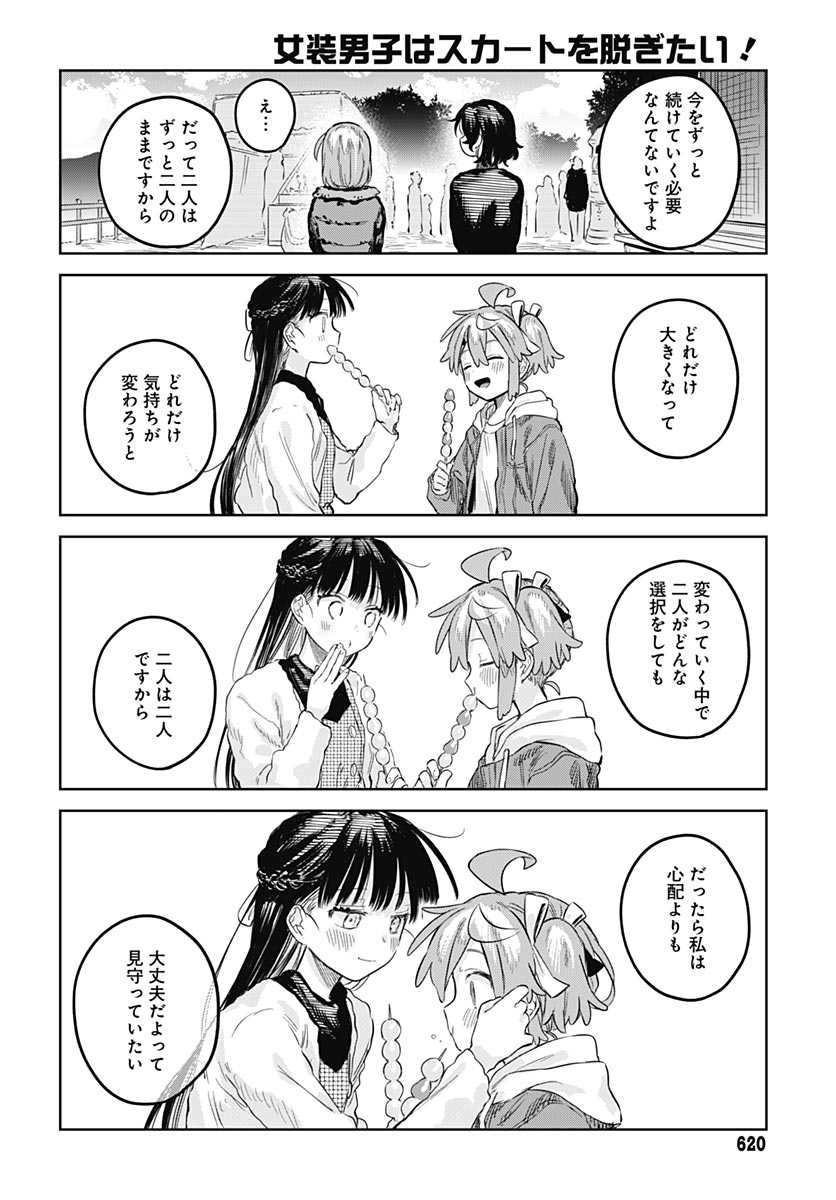 Josoudanshi Wa Skirt Wo Nugitai! Chap 34 - Pic 24