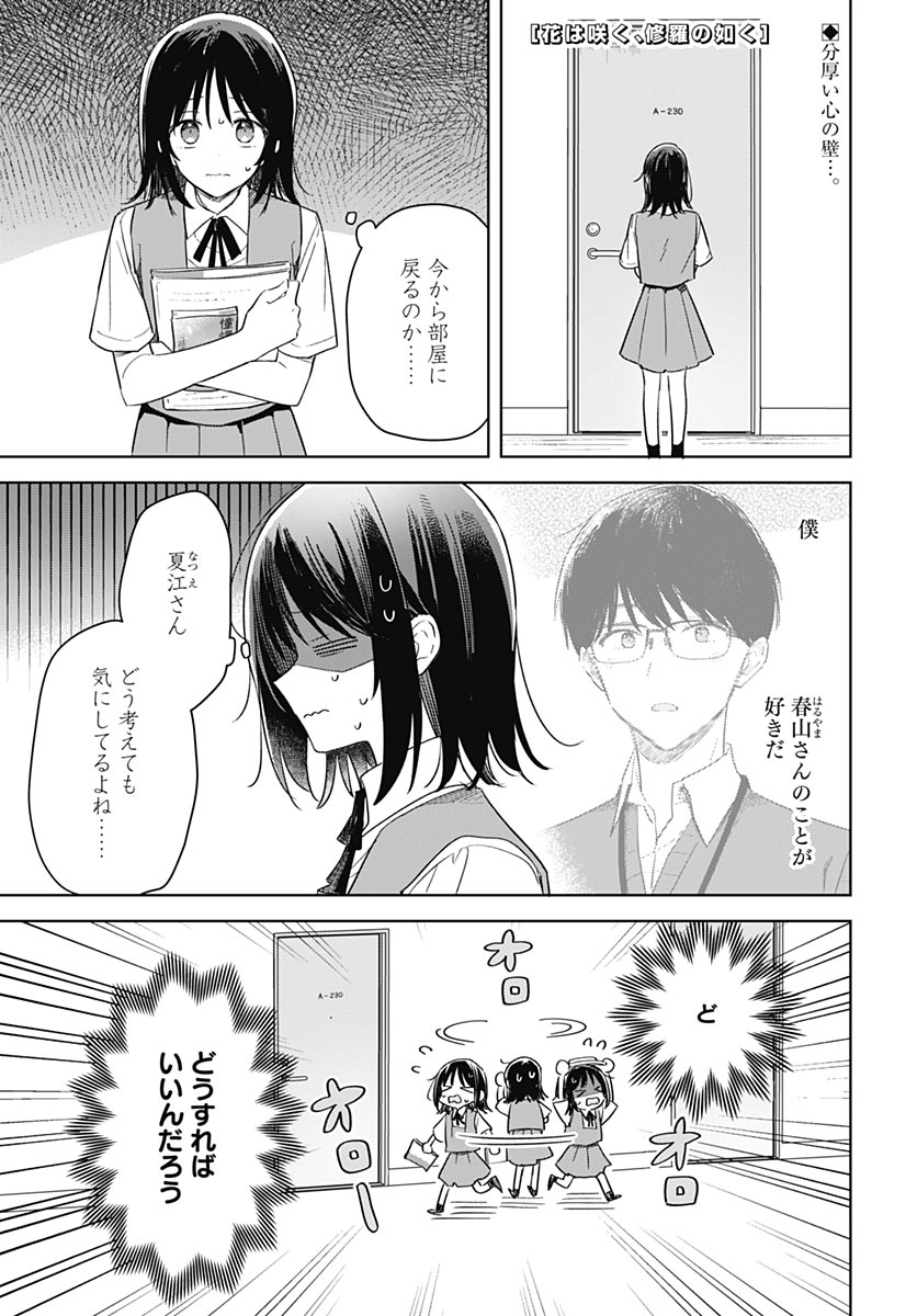 Hana wa Saku, Shura Nogotoku Chapter 49 page 1 - nihonkuni.com