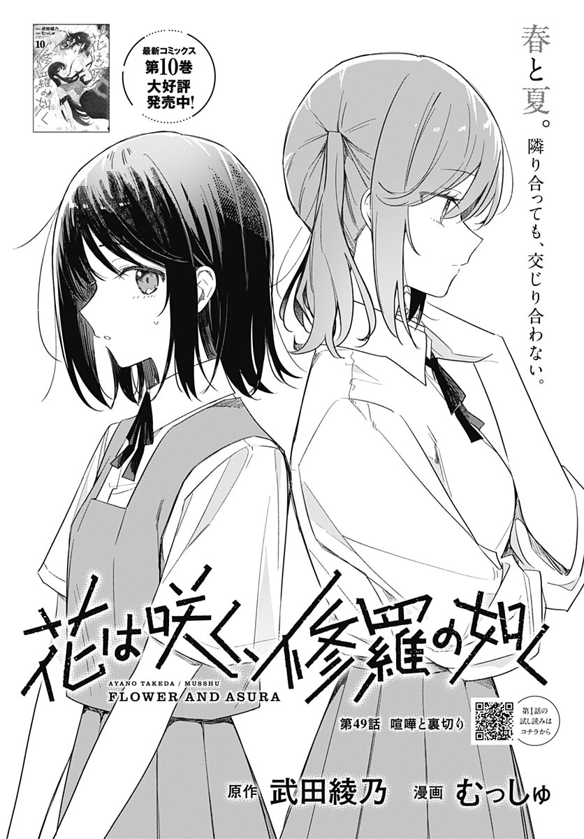 Hana wa Saku, Shura Nogotoku Chapter 49 page 2 - nihonkuni.com