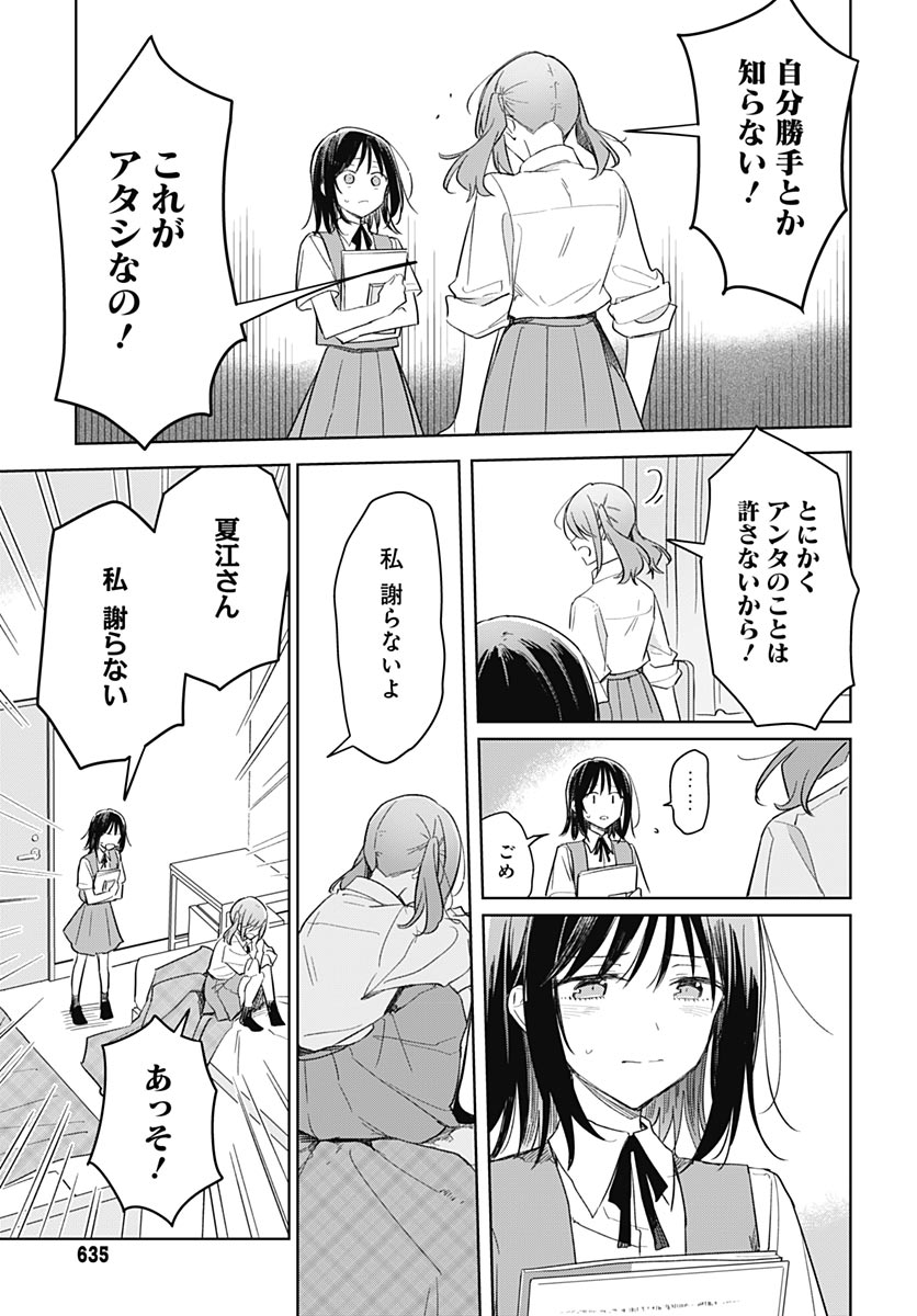 Hana wa Saku, Shura Nogotoku Chapter 49 page 9 - nihonkuni.com