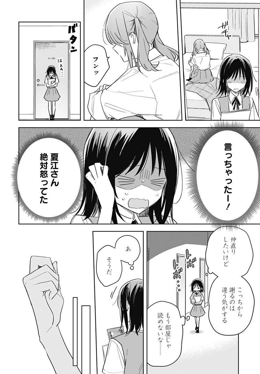 Hana wa Saku, Shura Nogotoku Chapter 49 page 10 - nihonkuni.com