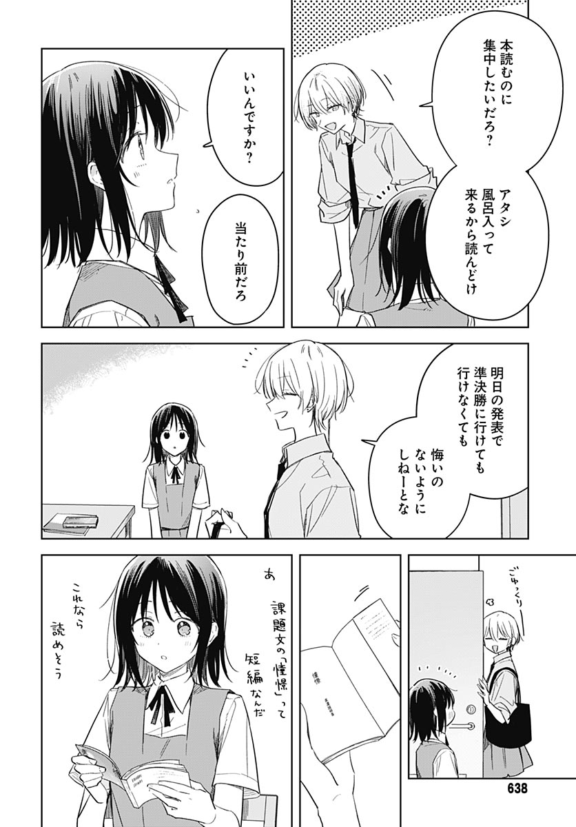 Hana wa Saku, Shura Nogotoku Chapter 49 page 12 - nihonkuni.com