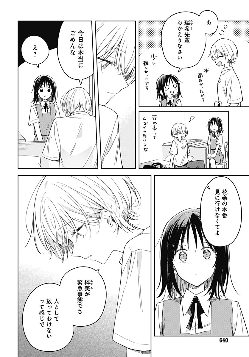 Hana wa Saku, Shura Nogotoku Chapter 49 page 14 - nihonkuni.com