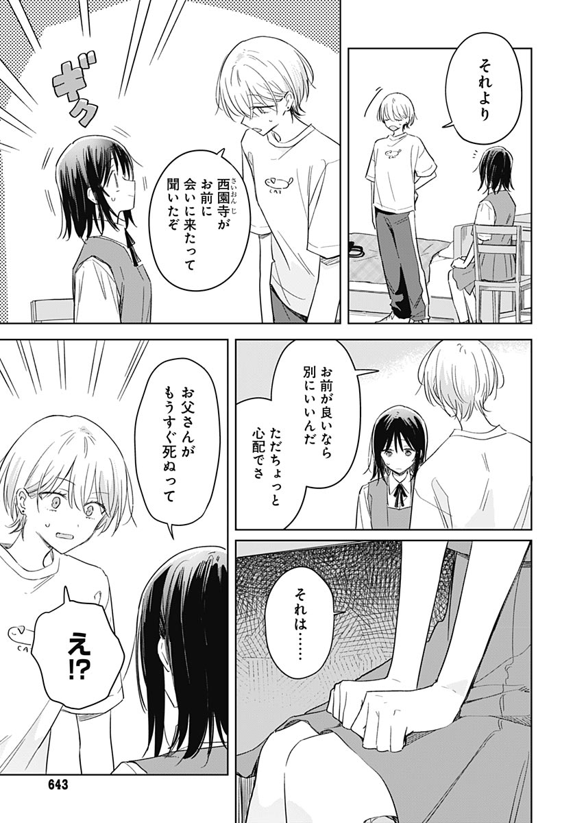 Hana wa Saku, Shura Nogotoku Chapter 49 page 17 - nihonkuni.com