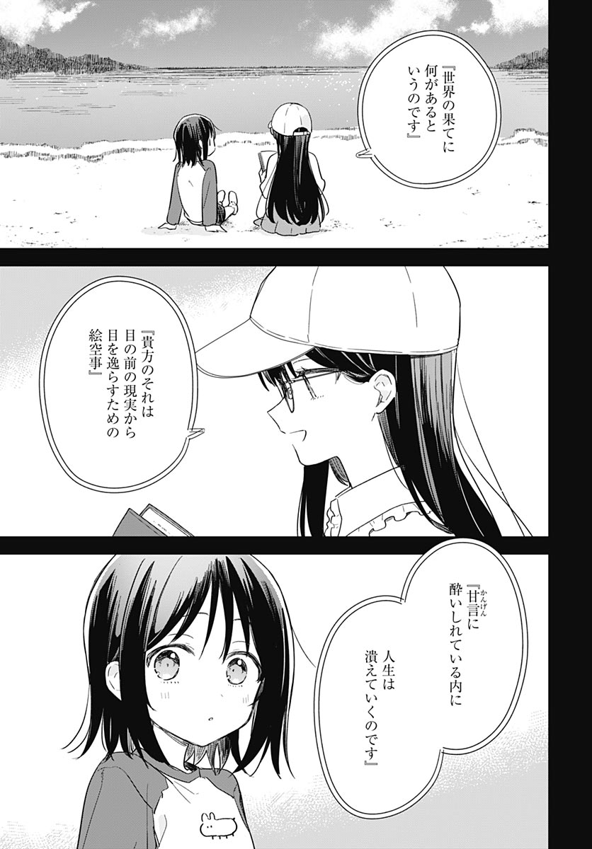 Hana wa Saku, Shura Nogotoku Chapter 49 page 21 - nihonkuni.com