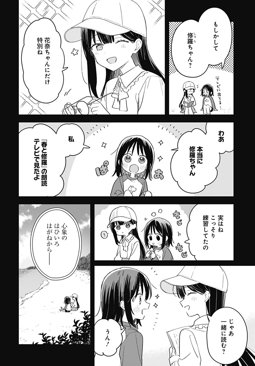 Hana wa Saku, Shura Nogotoku Chapter 49 page 22 - nihonkuni.com