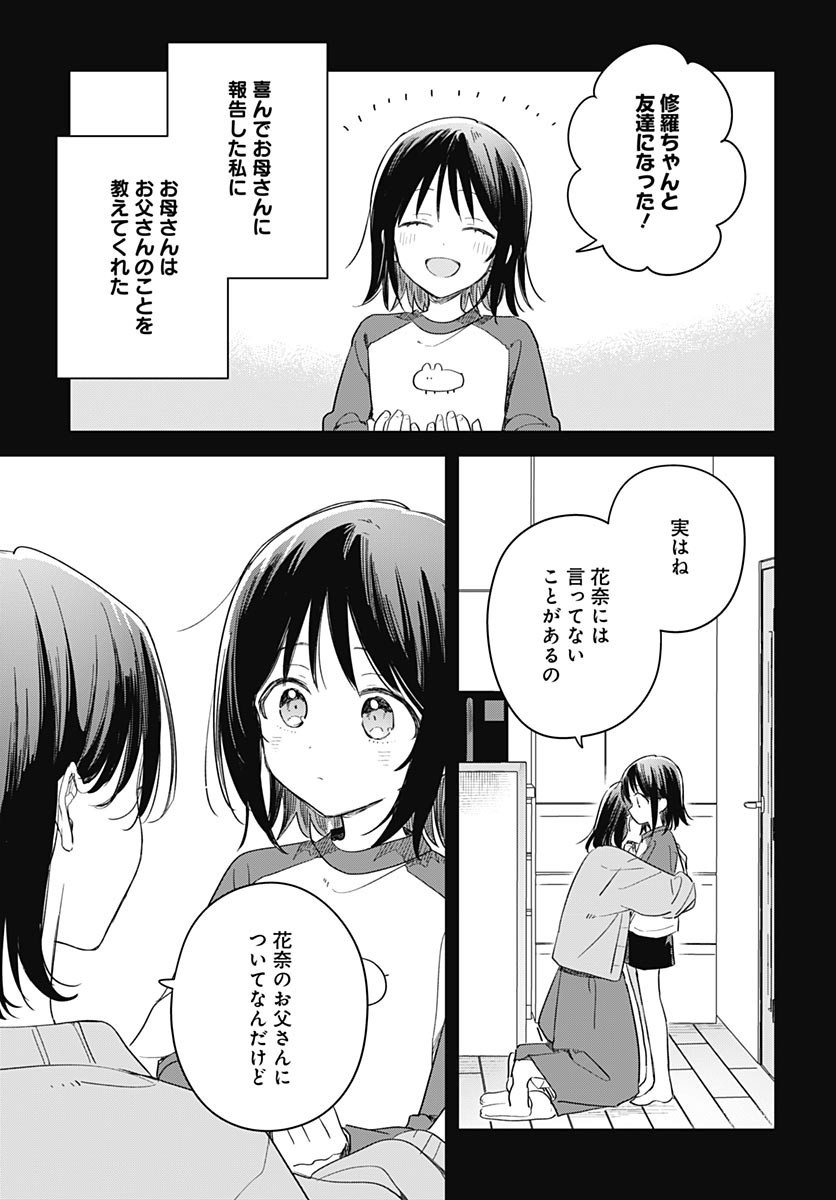 Hana wa Saku, Shura Nogotoku Chapter 49 page 23 - nihonkuni.com
