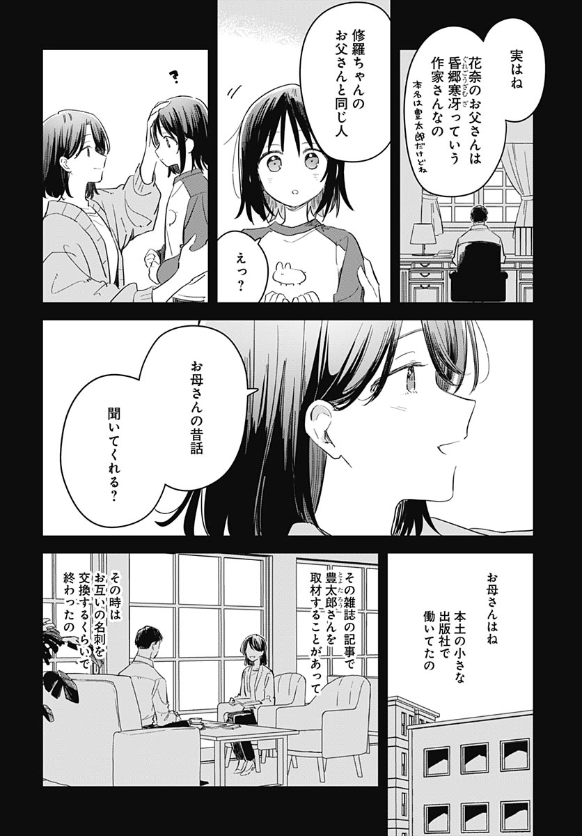 Hana wa Saku, Shura Nogotoku Chapter 49 page 24 - nihonkuni.com
