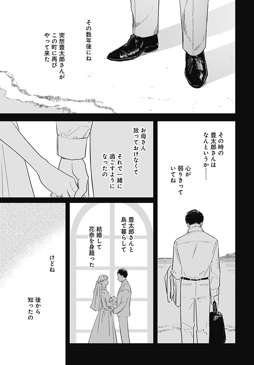 Hana wa Saku, Shura Nogotoku Chapter 49 page 25 - nihonkuni.com