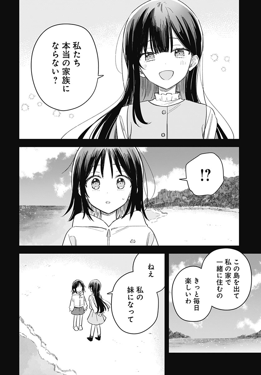 Hana wa Saku, Shura Nogotoku Chapter 49 page 30 - nihonkuni.com
