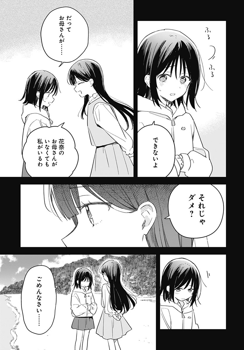 Hana wa Saku, Shura Nogotoku Chapter 49 page 31 - nihonkuni.com
