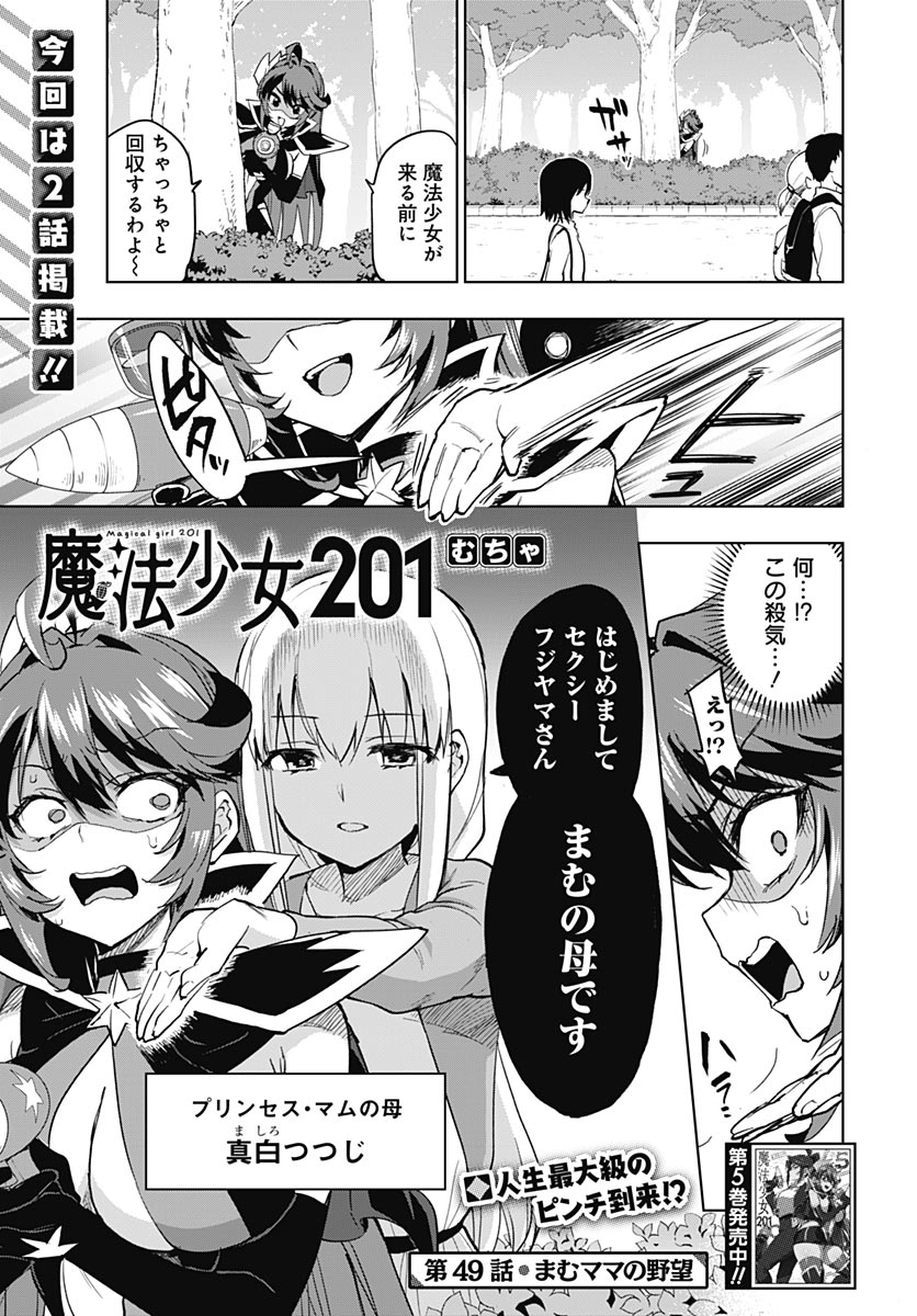 Read MAHOU SHOUJO 201 Chapter 49 [High Quality / Full] - Page 1 - nicomanga.com