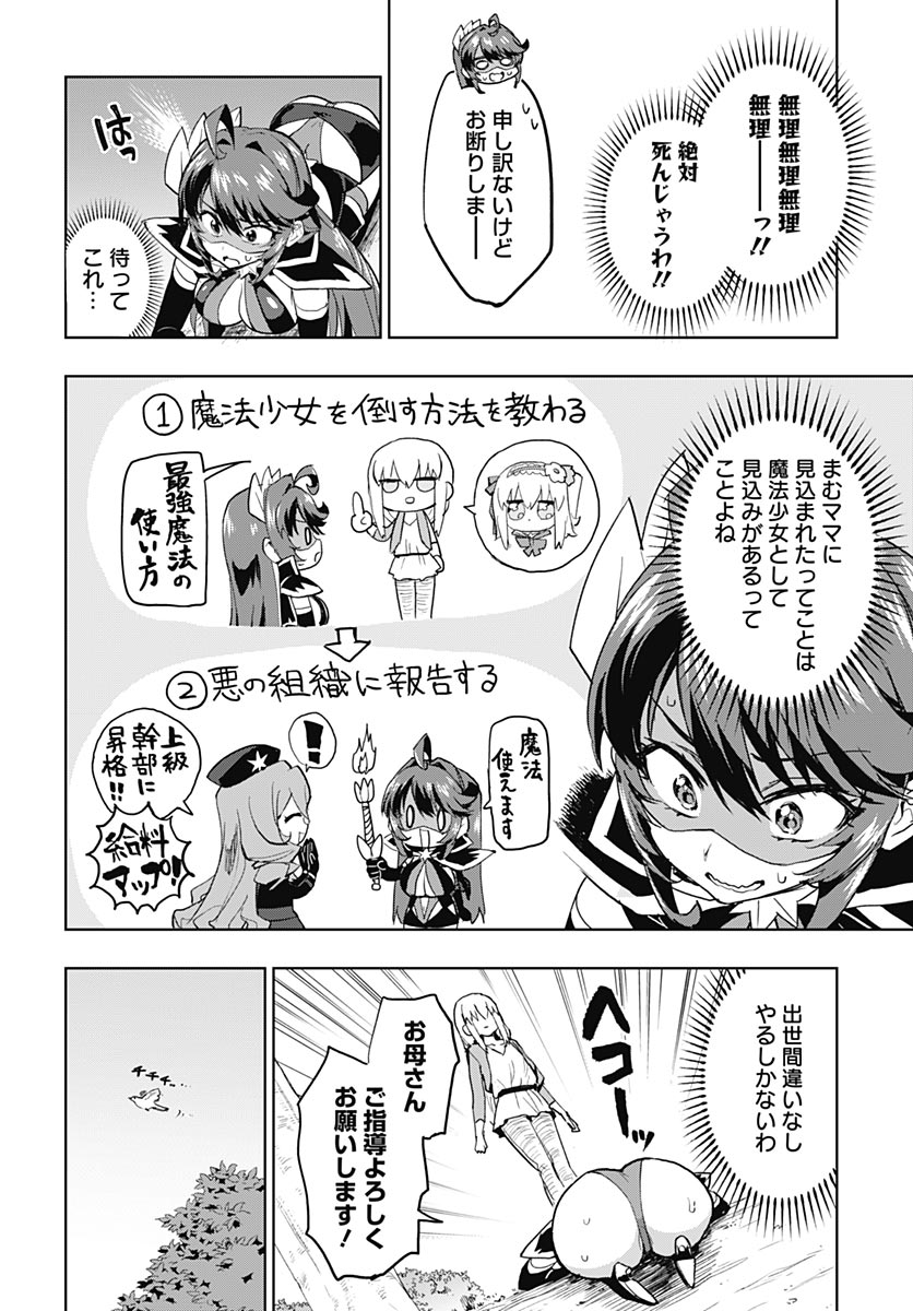 Read MAHOU SHOUJO 201 Chapter 49 [High Quality / Full] - Page 4 - nicomanga.com