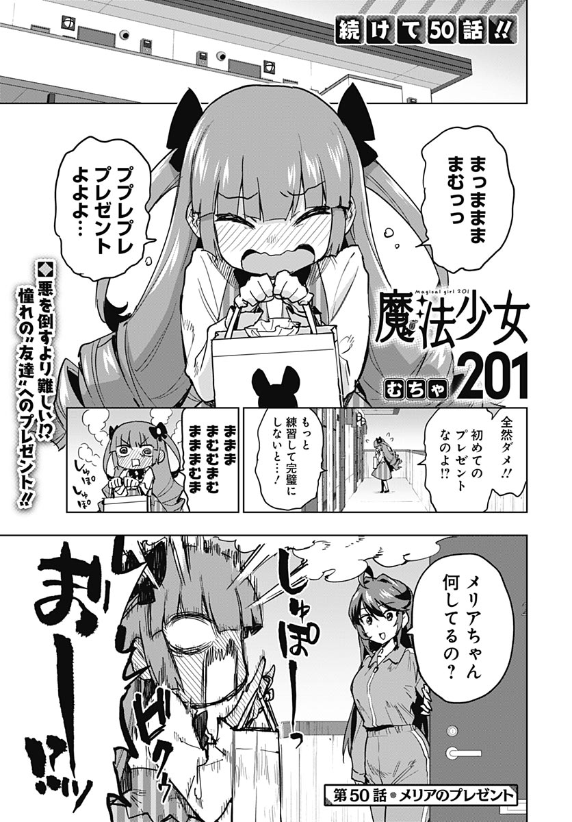 Read MAHOU SHOUJO 201 Chapter 50 [High Quality / Full] - Page 1 - nicomanga.com
