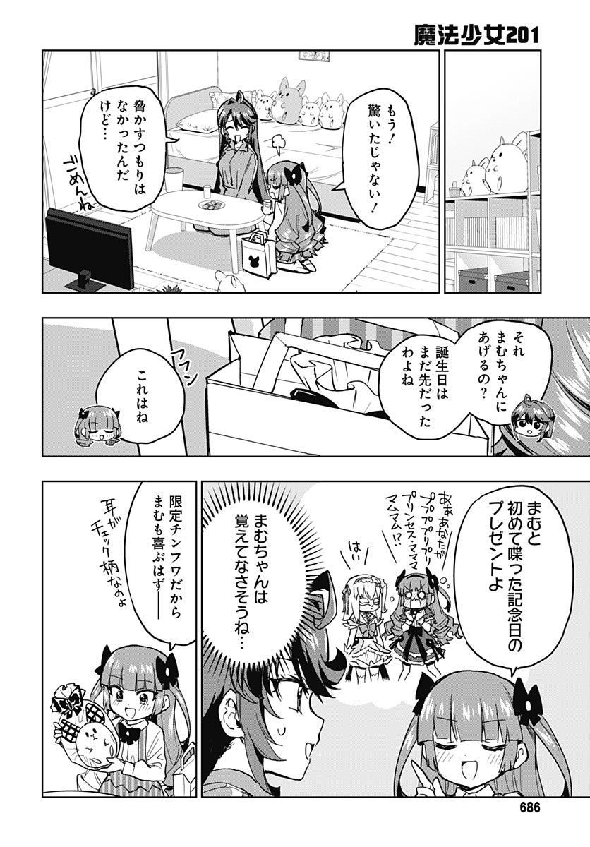 Read MAHOU SHOUJO 201 Chapter 50 [High Quality / Full] - Page 2 - nicomanga.com