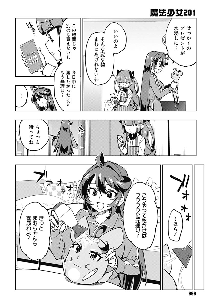 Read MAHOU SHOUJO 201 Chapter 50 [High Quality / Full] - Page 12 - nicomanga.com