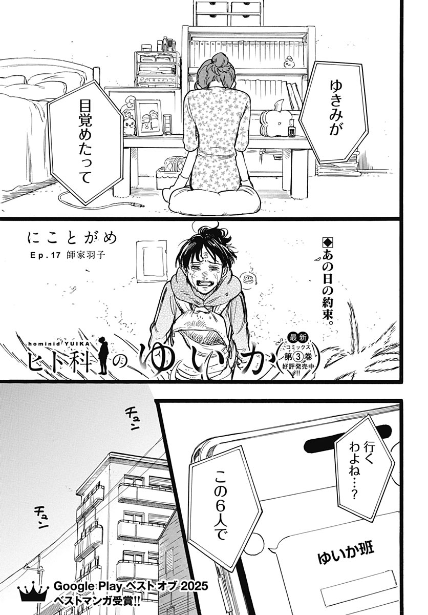 Read HITOKA NO YUIKA Chapter 17 [High Quality / Full] - Page 1 - nicomanga.net
