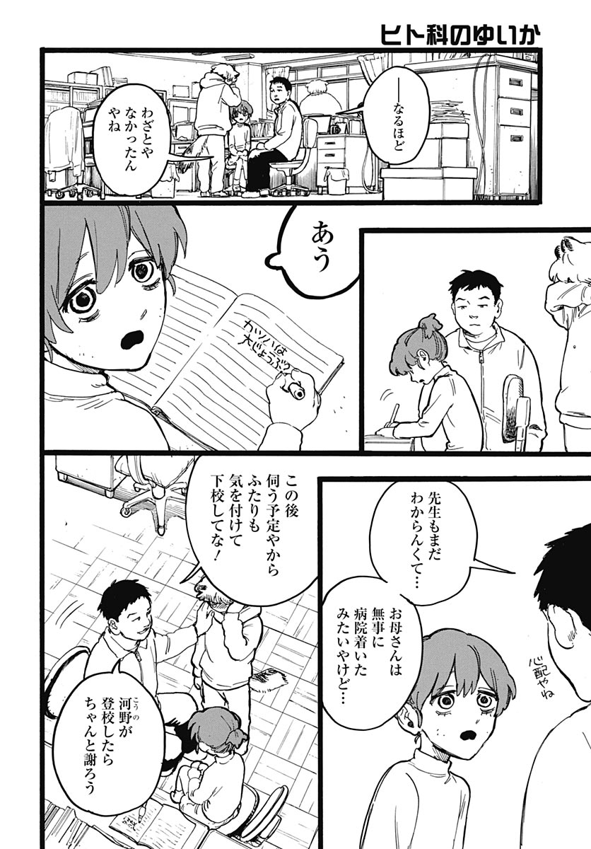 Read HITOKA NO YUIKA Chapter 17 [High Quality / Full] - Page 10 - nicomanga.net