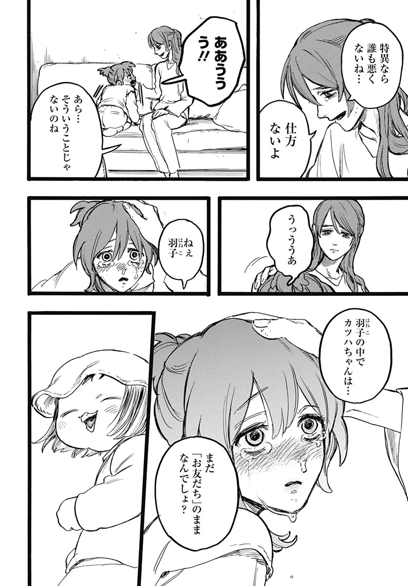 Read HITOKA NO YUIKA Chapter 17 [High Quality / Full] - Page 14 - nicomanga.net