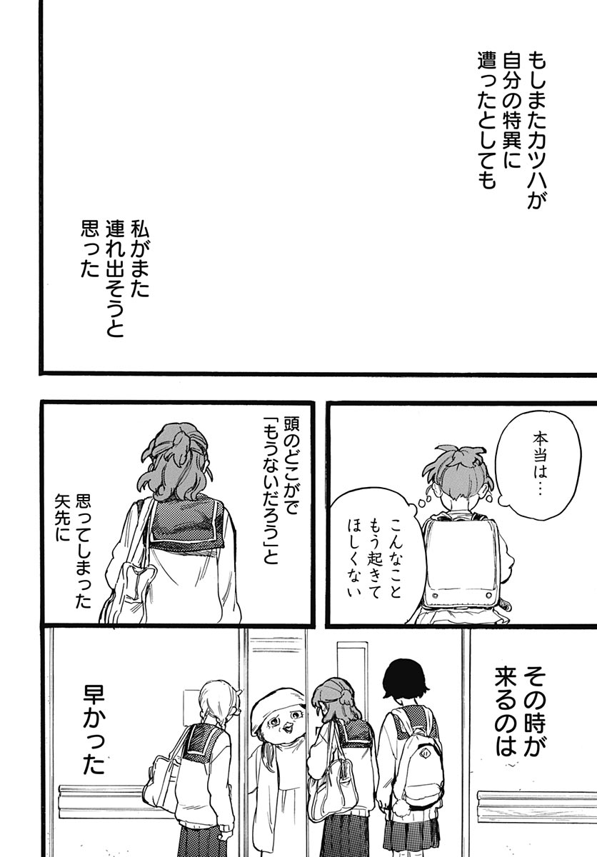 Read HITOKA NO YUIKA Chapter 17 [High Quality / Full] - Page 18 - nicomanga.net