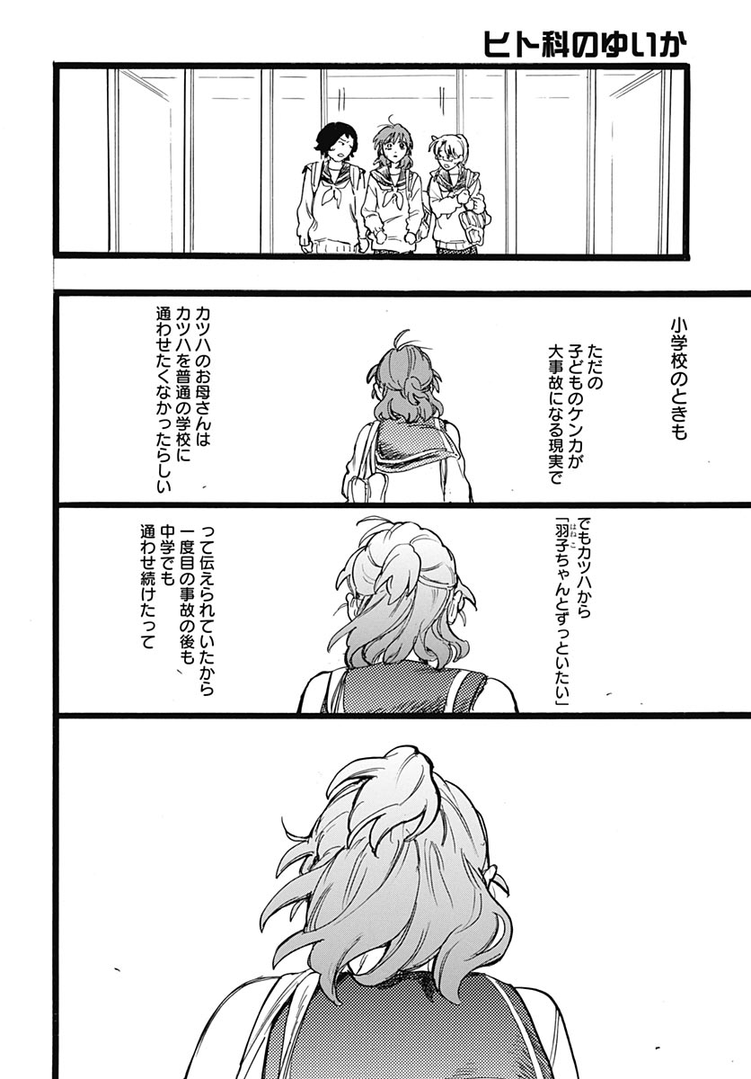 Read HITOKA NO YUIKA Chapter 17 [High Quality / Full] - Page 20 - nicomanga.net