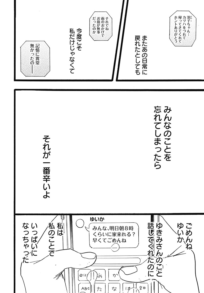 Read HITOKA NO YUIKA Chapter 17 [High Quality / Full] - Page 26 - nicomanga.net
