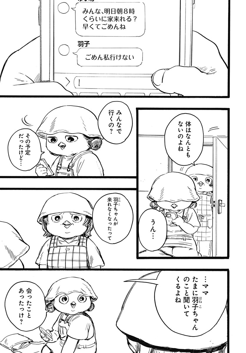Read HITOKA NO YUIKA Chapter 17 [High Quality / Full] - Page 27 - nicomanga.net